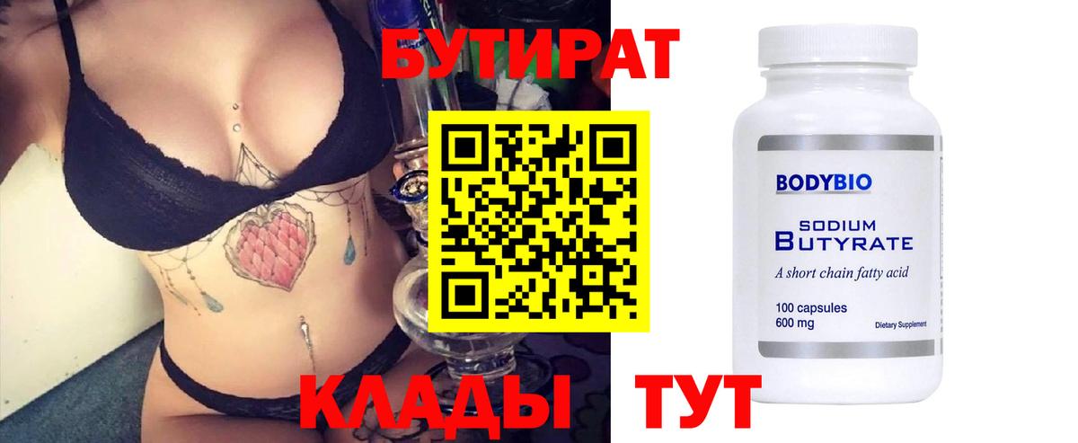 Бутират BDO  Вход с VPN  Бутират  Ишимбай 